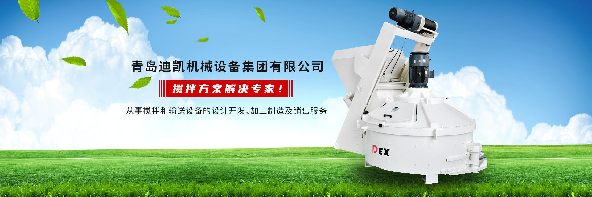 行星式立轴搅拌机