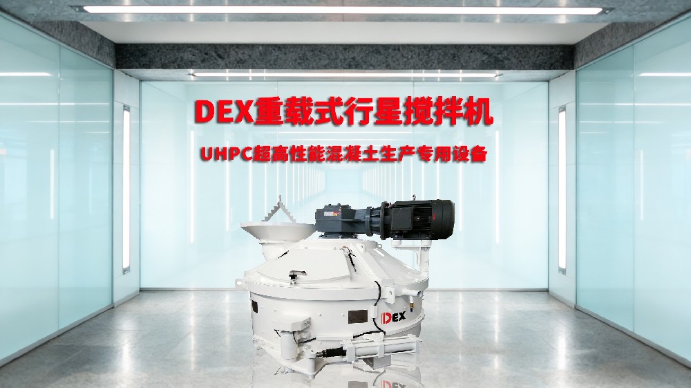 UHPC搅拌机