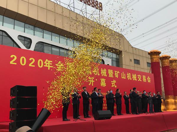 全国建筑机械暨矿山机械交易会
